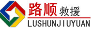 沁水道路救援