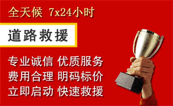 沁水道路救援公司