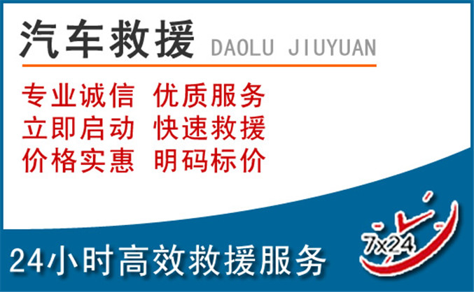 沁水汽车救援
