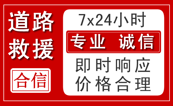沁水新能源汽车救援 沁水新能源汽车救援
